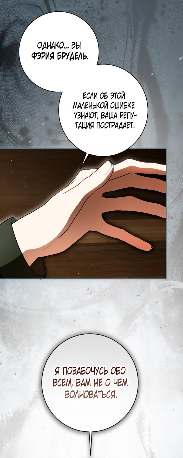 Манга Думаю, я овладела телом главной героини - Глава 92 Страница 24