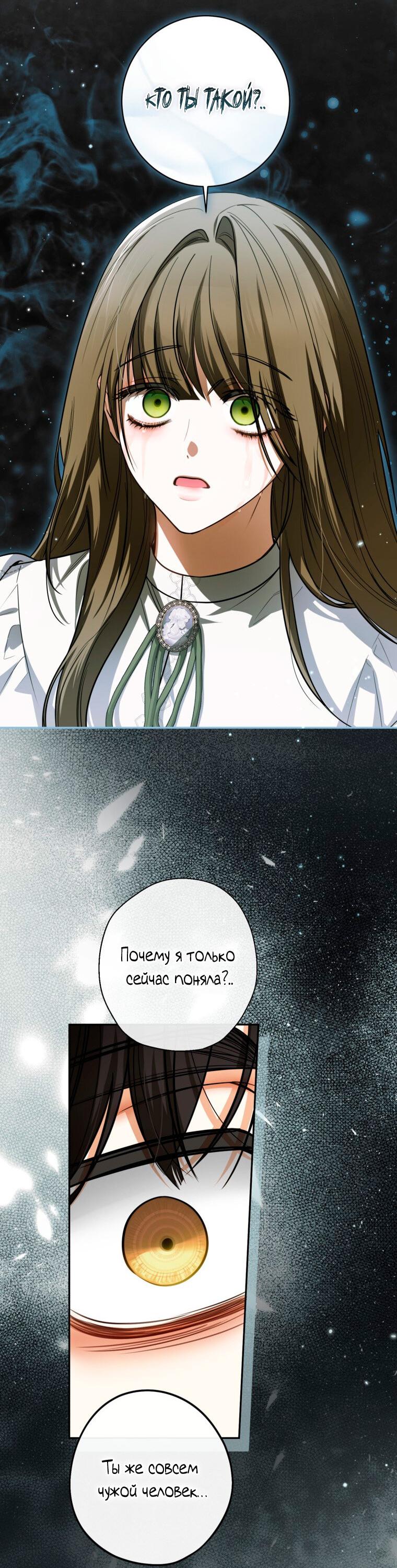 Манга Думаю, я овладела телом главной героини - Глава 92 Страница 29