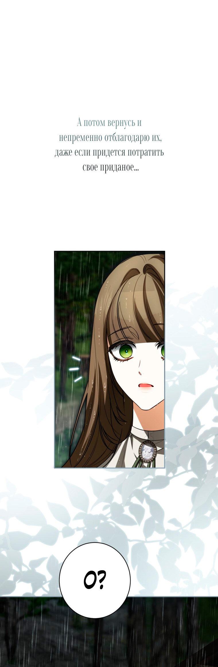 Манга Думаю, я овладела телом главной героини - Глава 92 Страница 15