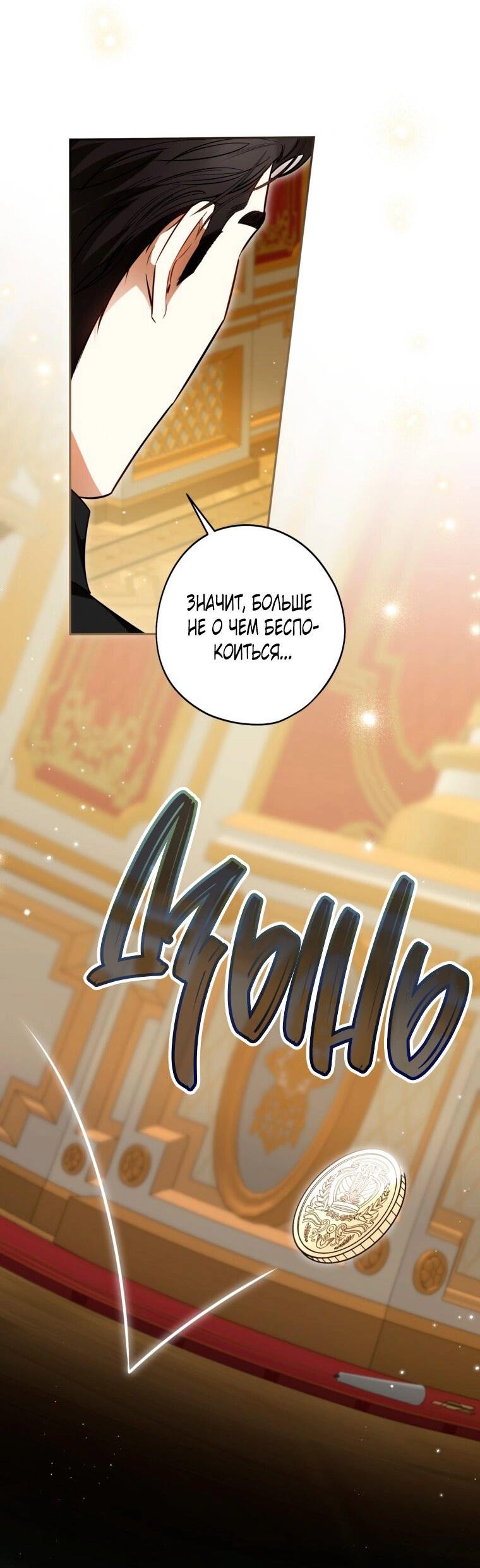 Манга Думаю, я овладела телом главной героини - Глава 92 Страница 39