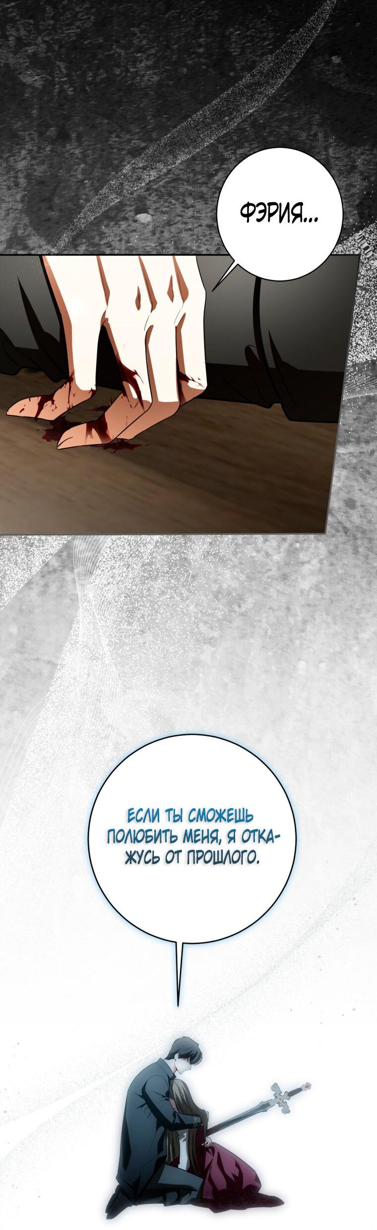 Манга Думаю, я овладела телом главной героини - Глава 92 Страница 35