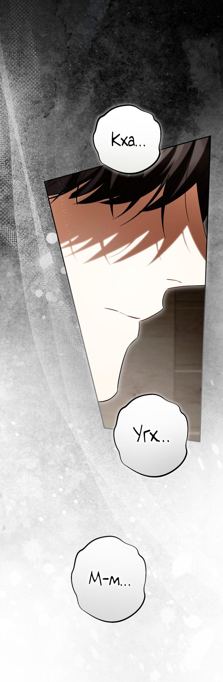 Манга Думаю, я овладела телом главной героини - Глава 92 Страница 33