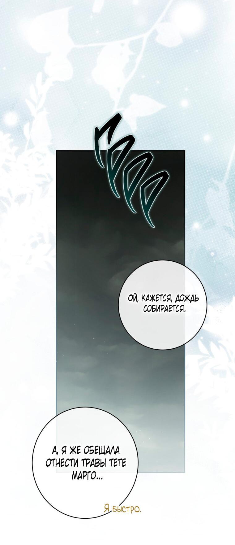 Манга Думаю, я овладела телом главной героини - Глава 92 Страница 7