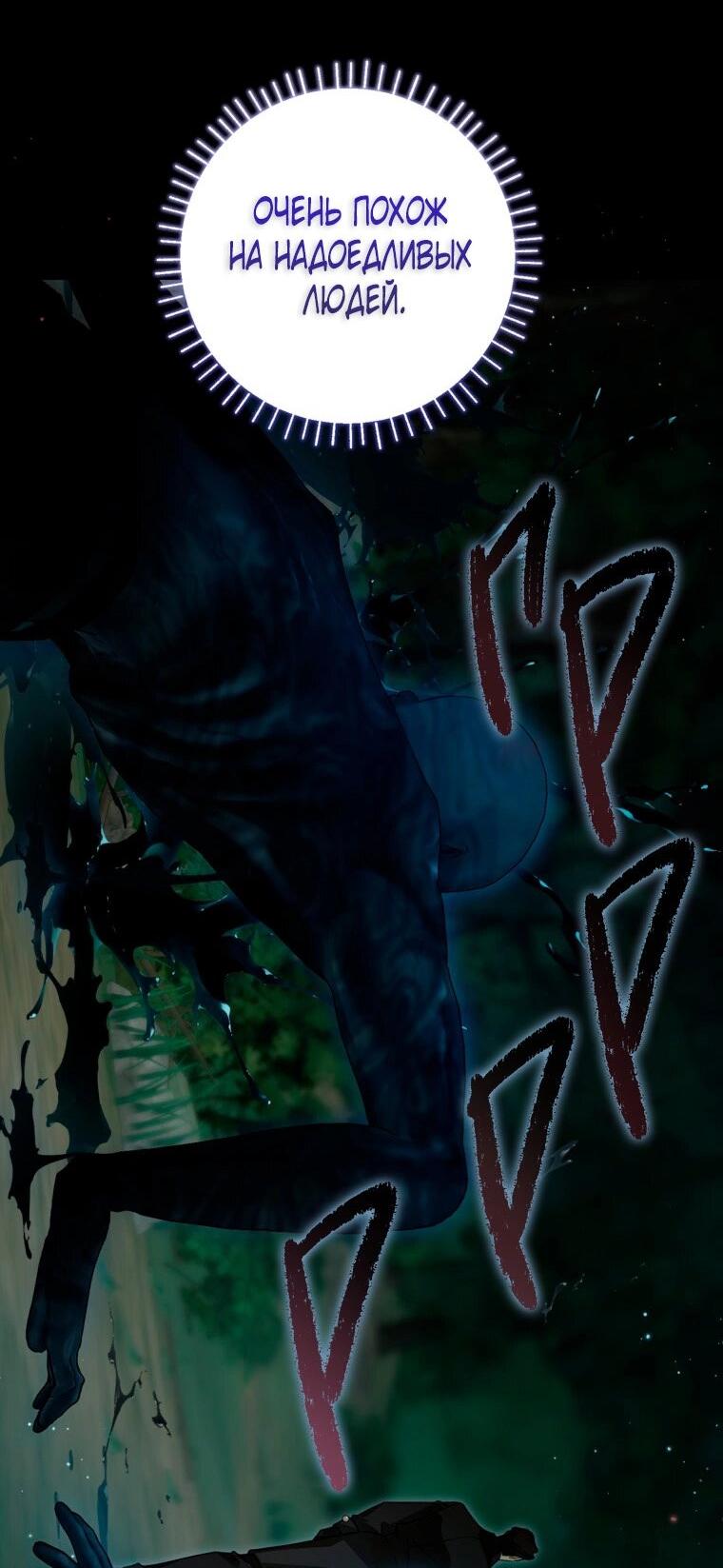 Манга Думаю, я овладела телом главной героини - Глава 92 Страница 42