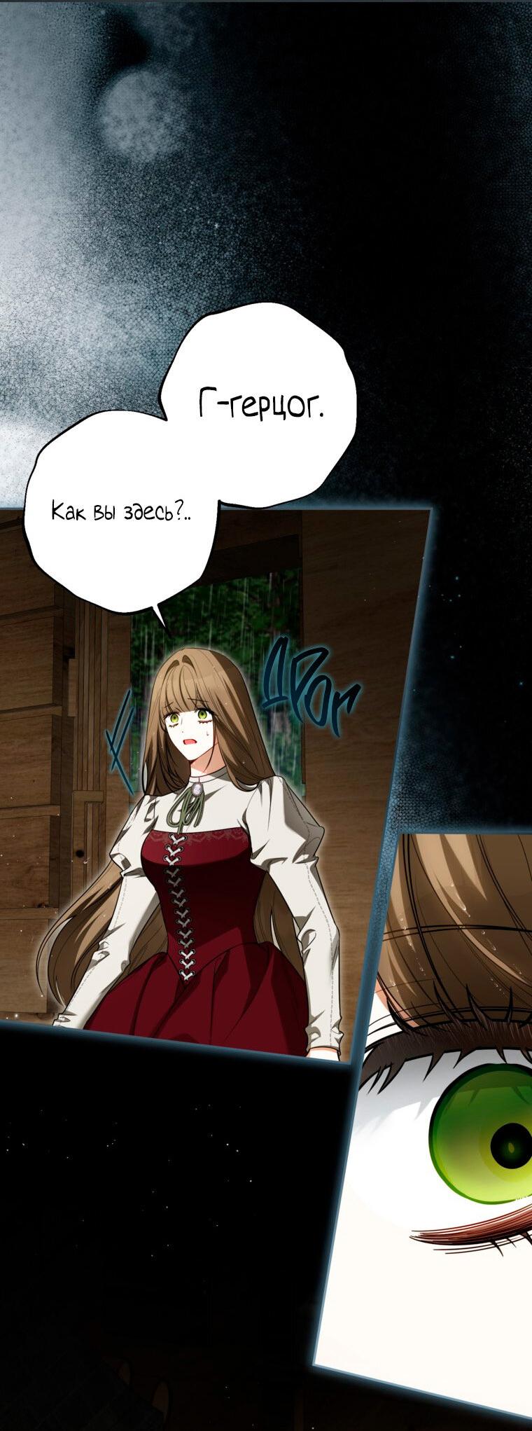 Манга Думаю, я овладела телом главной героини - Глава 92 Страница 19