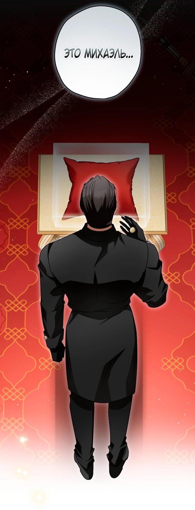 Манга Думаю, я овладела телом главной героини - Глава 92 Страница 38