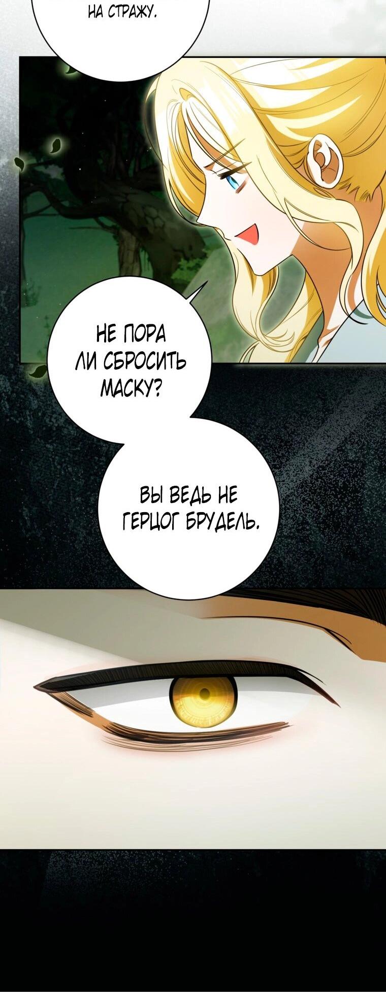 Манга Думаю, я овладела телом главной героини - Глава 92 Страница 46