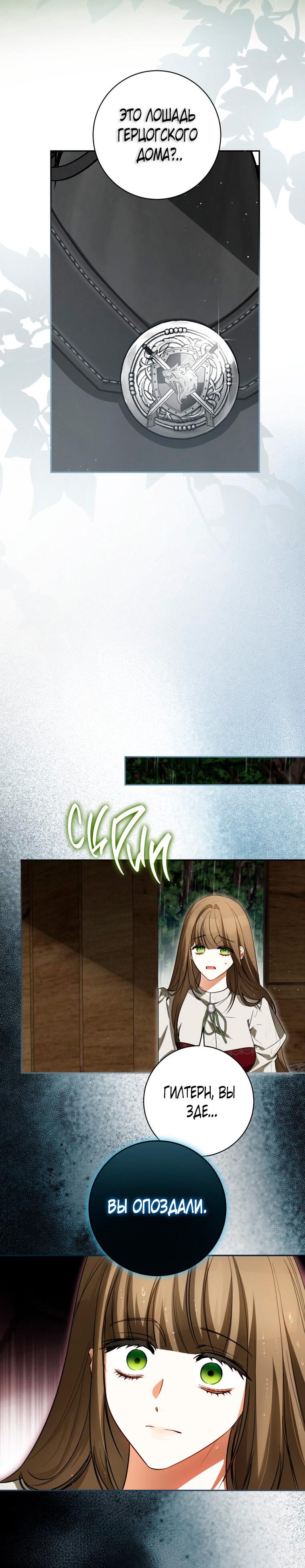 Манга Думаю, я овладела телом главной героини - Глава 92 Страница 17