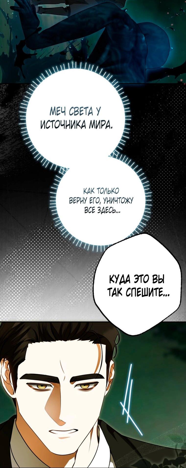 Манга Думаю, я овладела телом главной героини - Глава 92 Страница 43