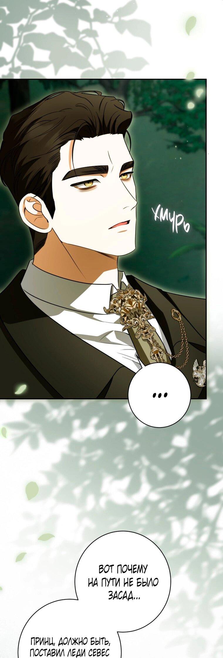 Манга Думаю, я овладела телом главной героини - Глава 92 Страница 45