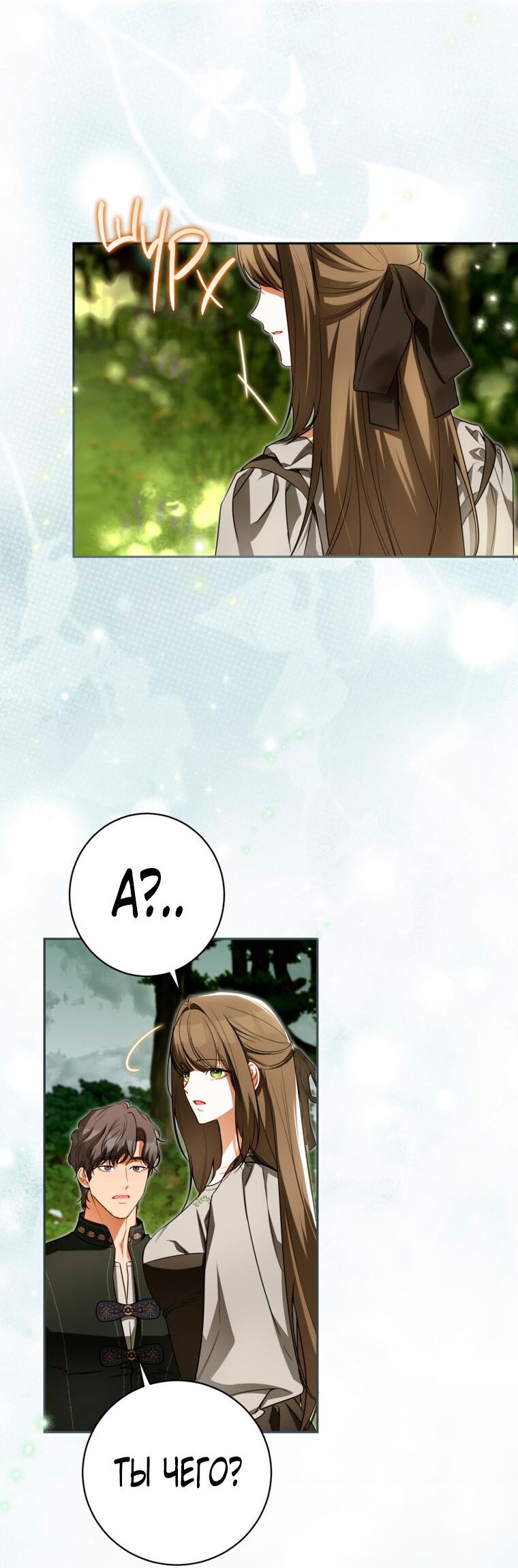 Манга Думаю, я овладела телом главной героини - Глава 92 Страница 2