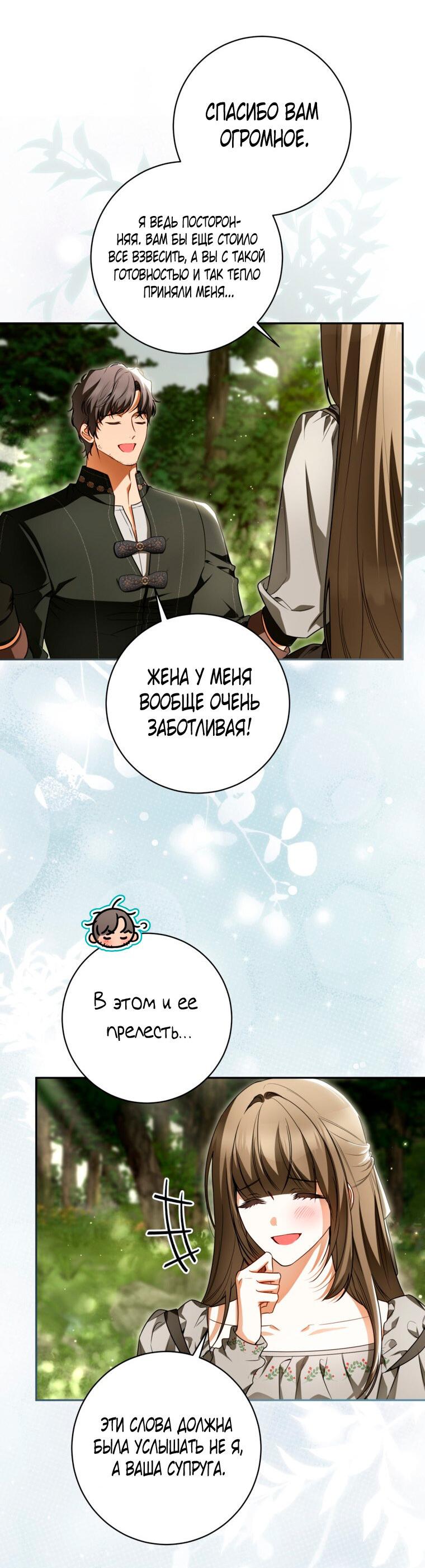 Манга Думаю, я овладела телом главной героини - Глава 92 Страница 6