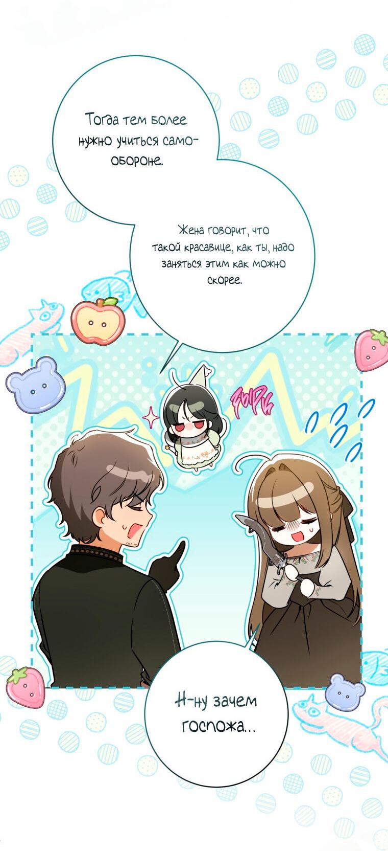 Манга Думаю, я овладела телом главной героини - Глава 92 Страница 4