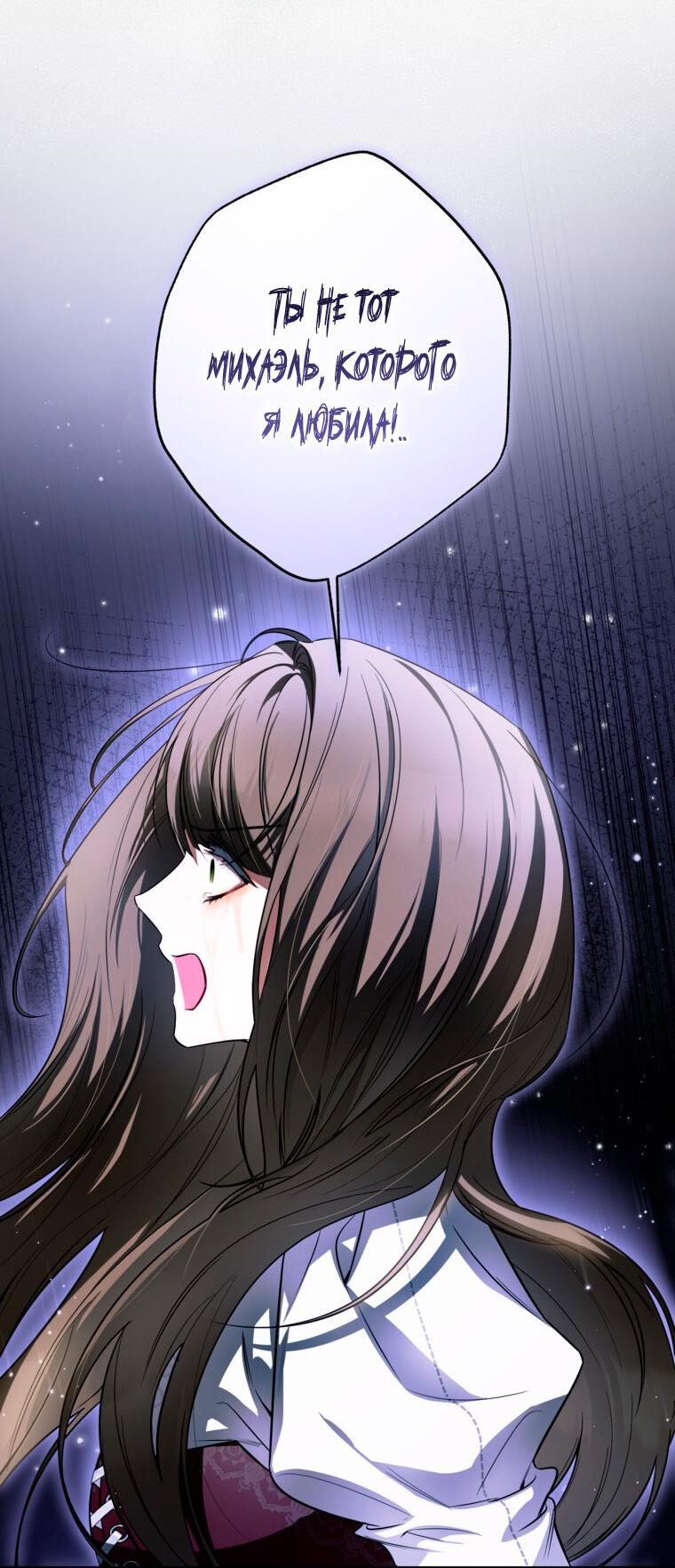 Манга Думаю, я овладела телом главной героини - Глава 92 Страница 31