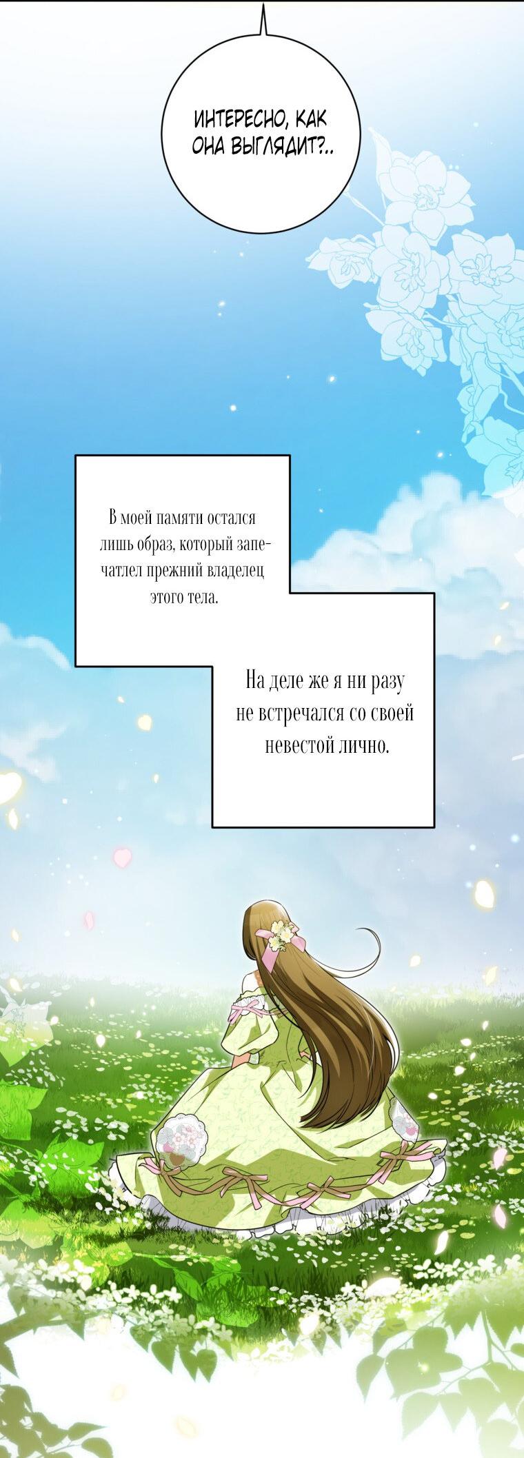 Манга Думаю, я овладела телом главной героини - Глава 91 Страница 8