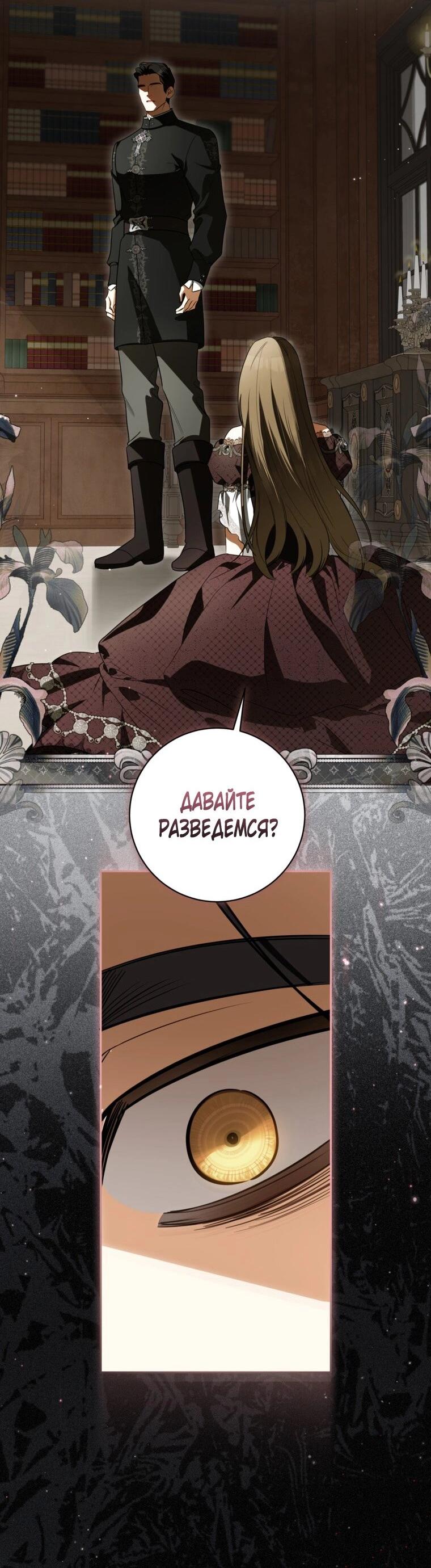 Манга Думаю, я овладела телом главной героини - Глава 91 Страница 32