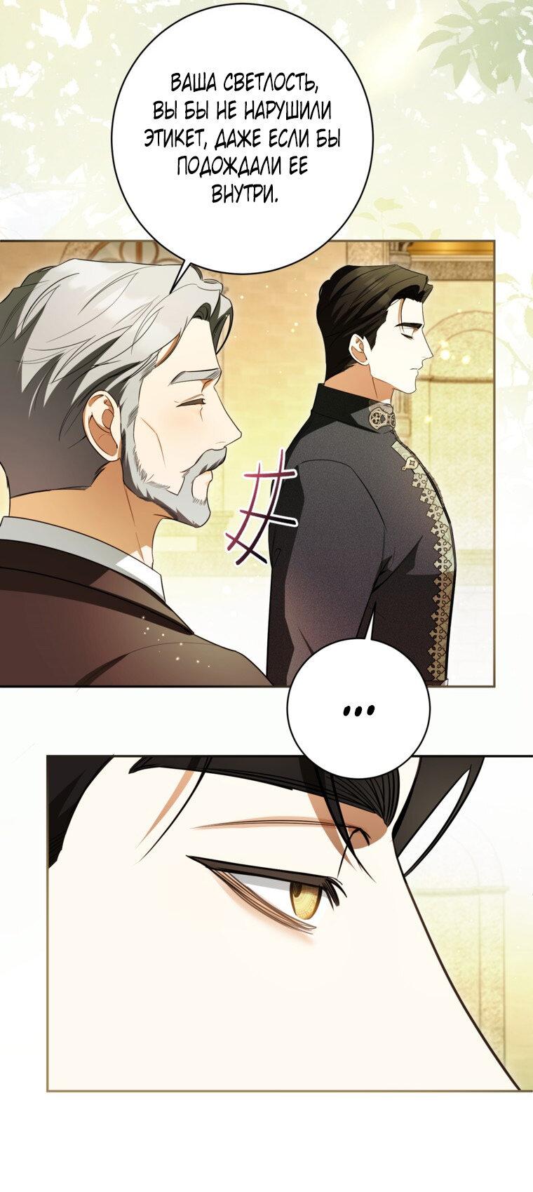 Манга Думаю, я овладела телом главной героини - Глава 91 Страница 15