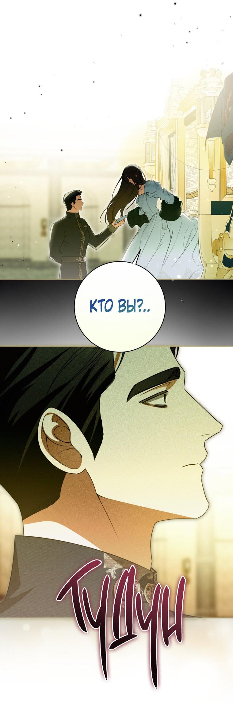 Манга Думаю, я овладела телом главной героини - Глава 91 Страница 21