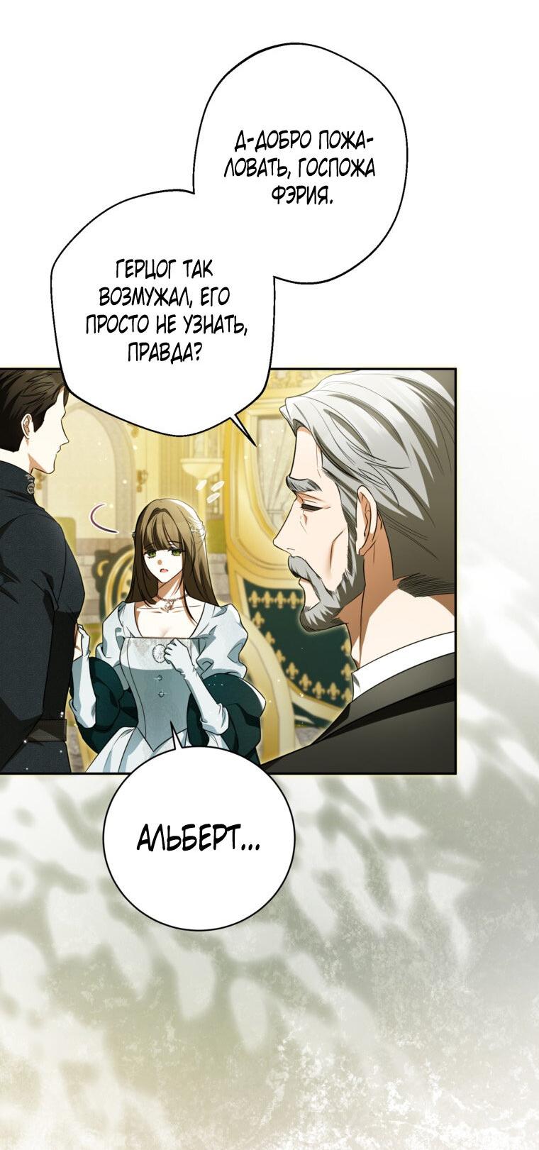 Манга Думаю, я овладела телом главной героини - Глава 91 Страница 22