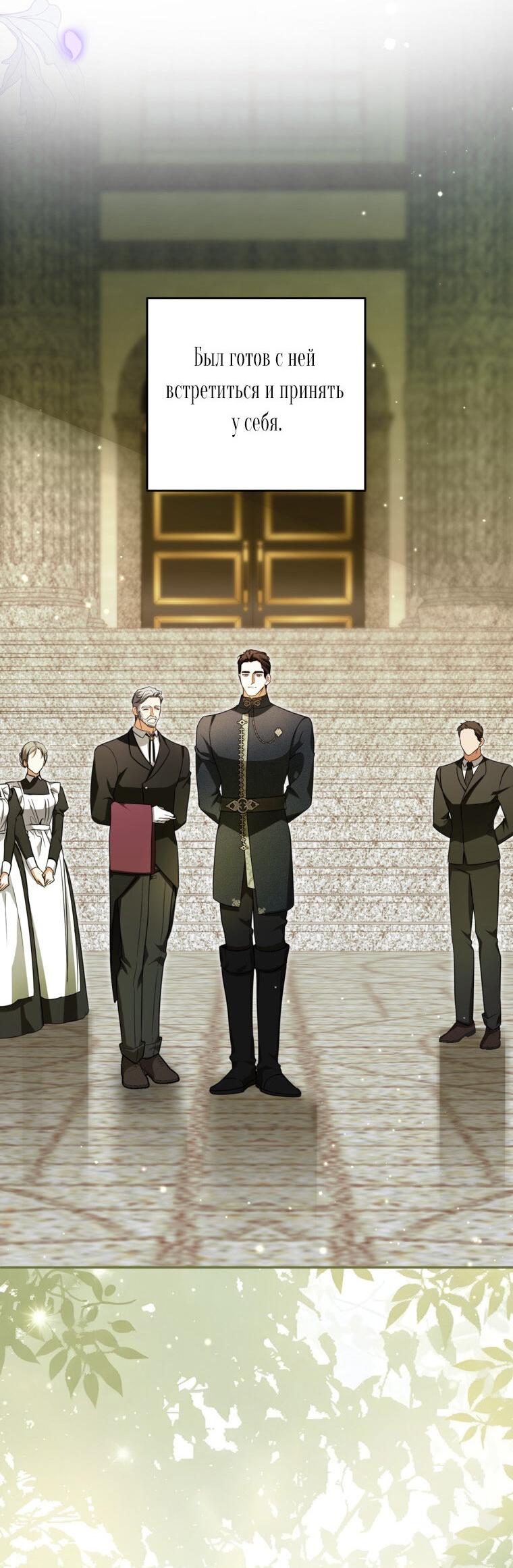 Манга Думаю, я овладела телом главной героини - Глава 91 Страница 14