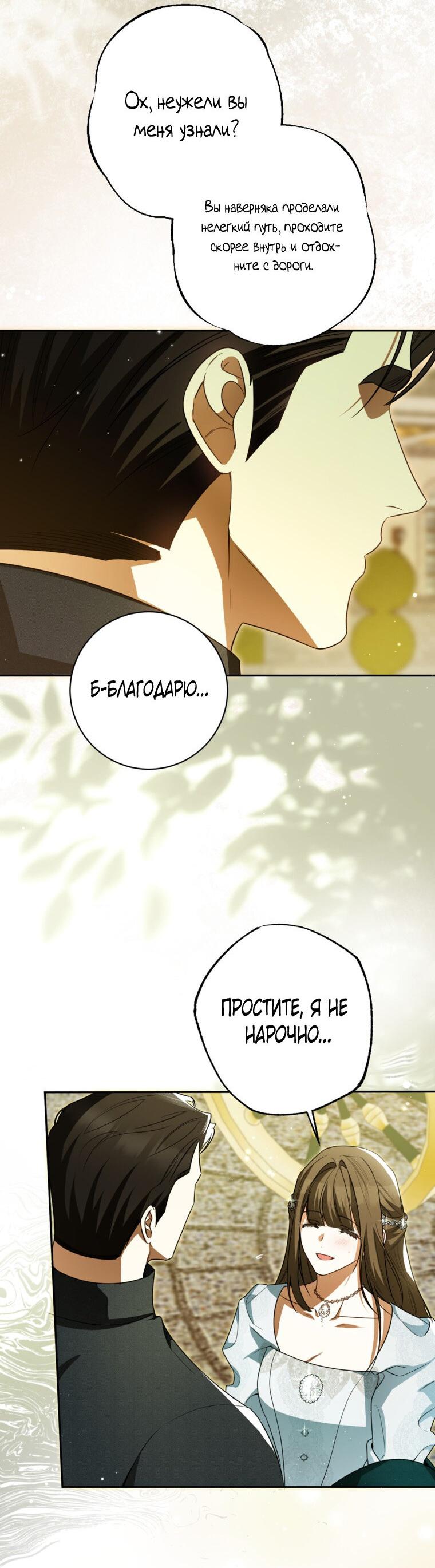 Манга Думаю, я овладела телом главной героини - Глава 91 Страница 23