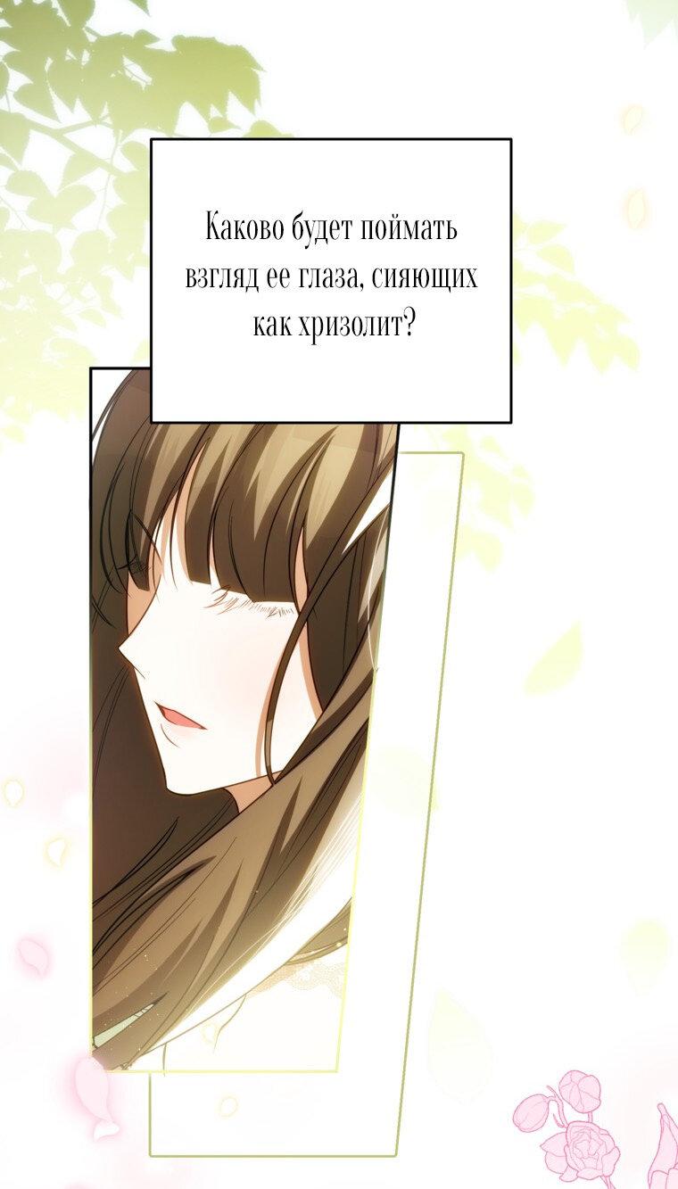 Манга Думаю, я овладела телом главной героини - Глава 91 Страница 9