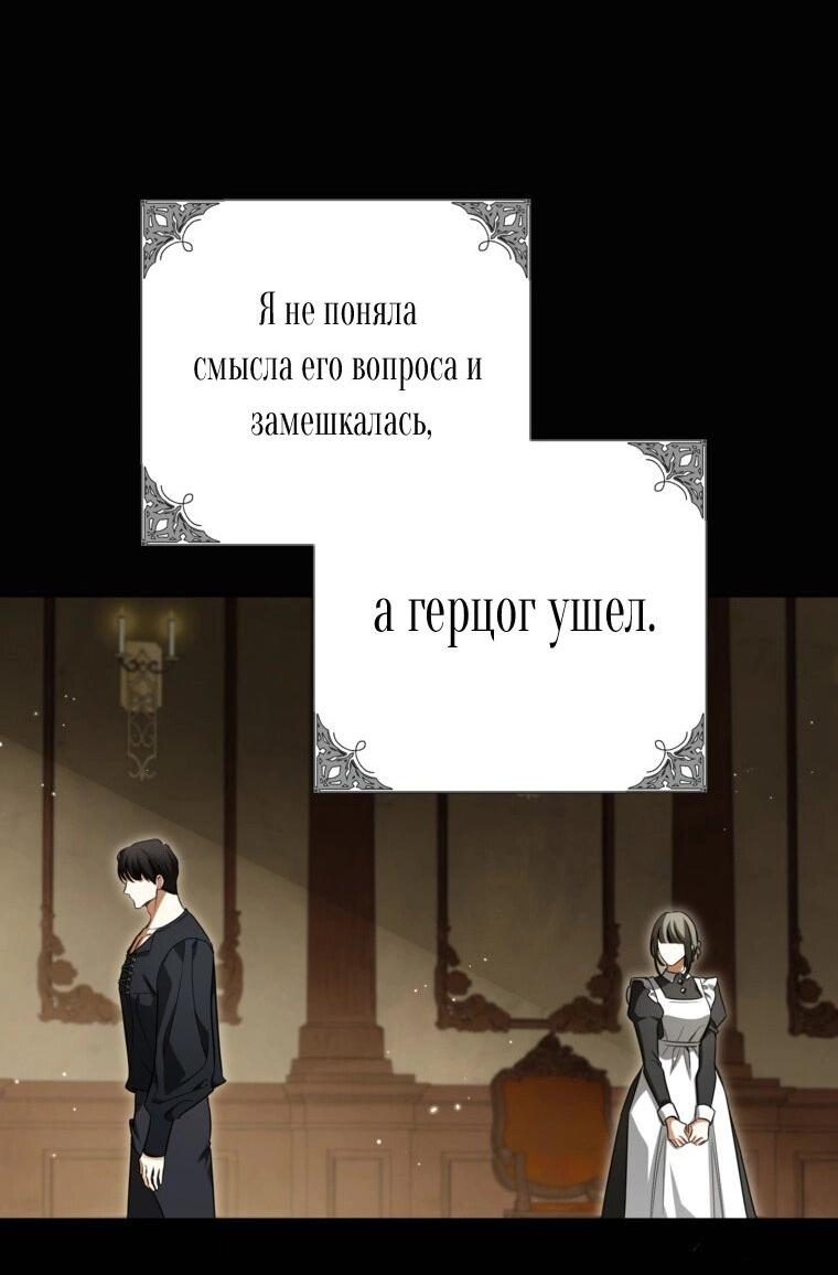 Манга Думаю, я овладела телом главной героини - Глава 91 Страница 36