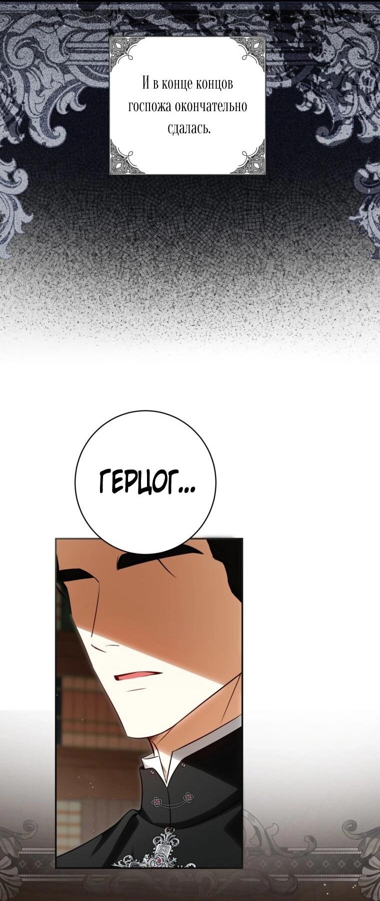 Манга Думаю, я овладела телом главной героини - Глава 91 Страница 31