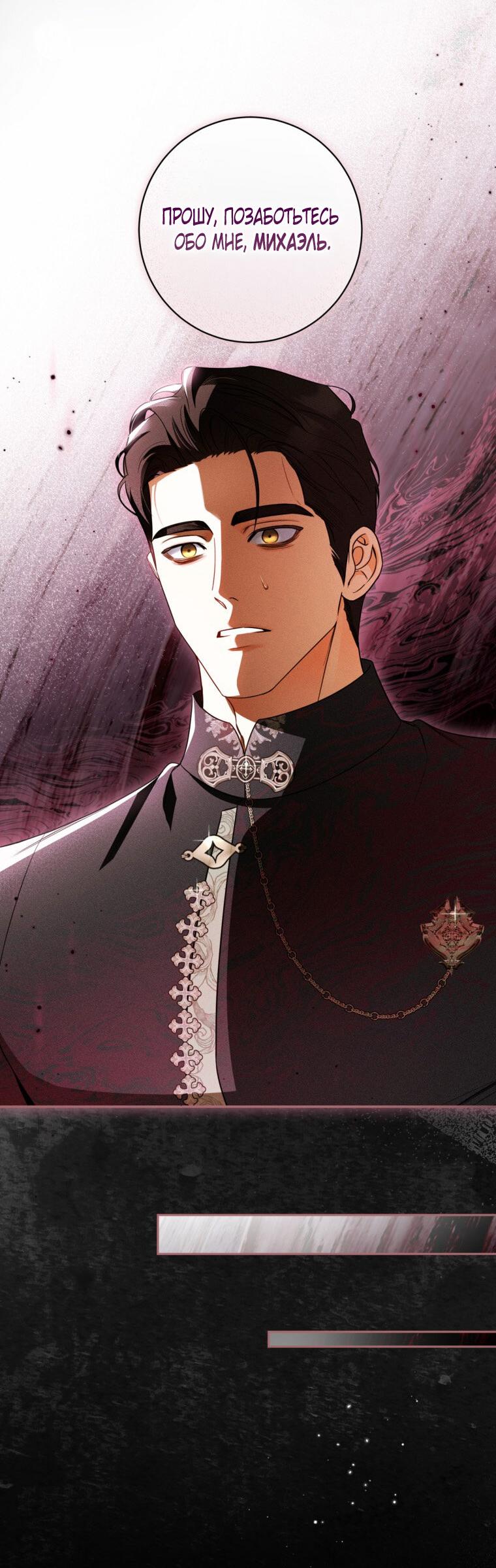 Манга Думаю, я овладела телом главной героини - Глава 91 Страница 25