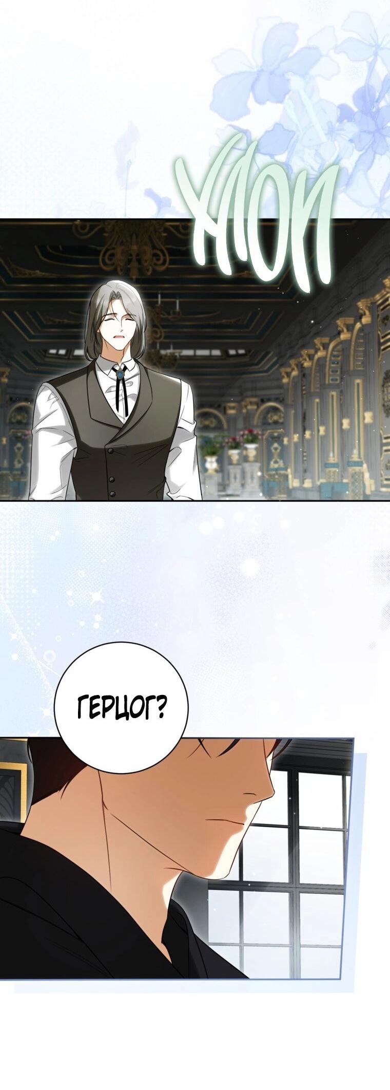 Манга Думаю, я овладела телом главной героини - Глава 91 Страница 45