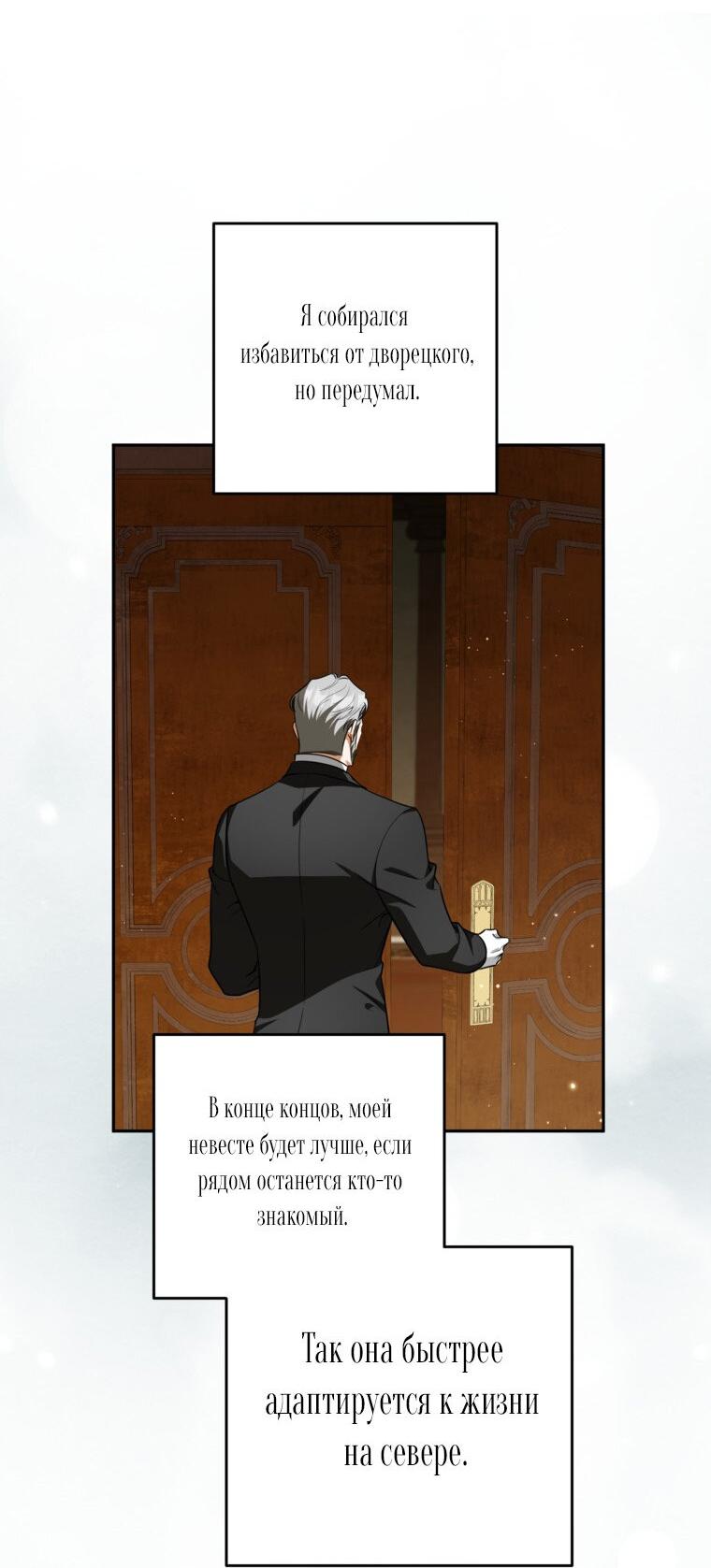 Манга Думаю, я овладела телом главной героини - Глава 91 Страница 6