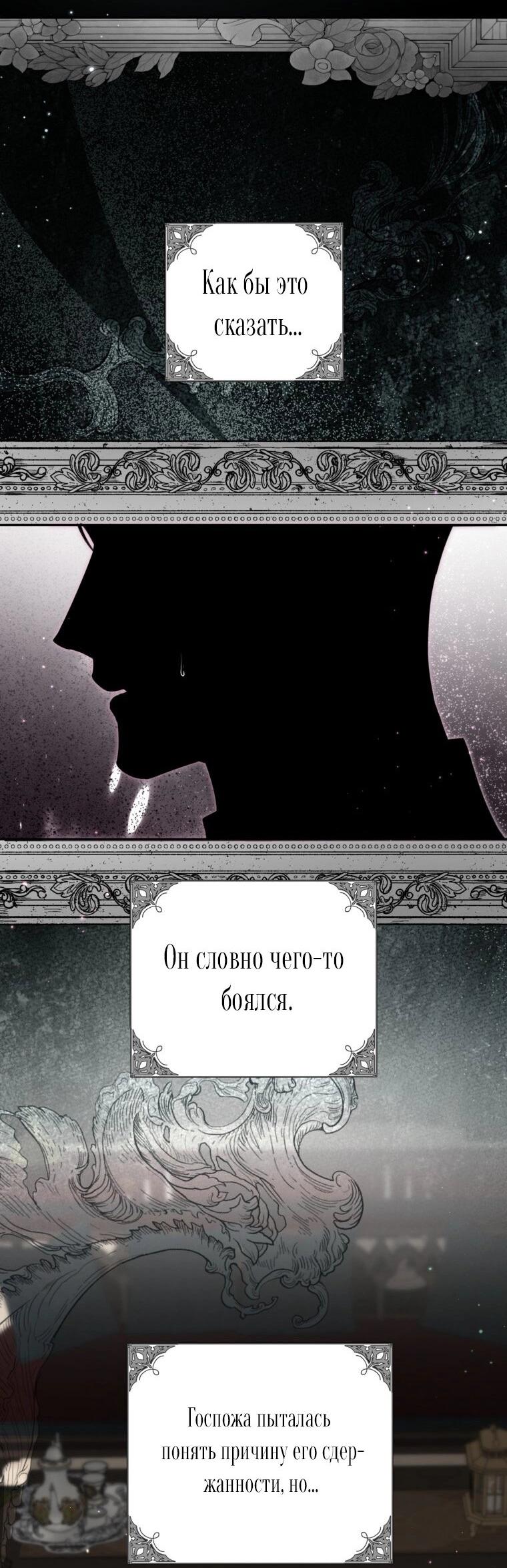 Манга Думаю, я овладела телом главной героини - Глава 91 Страница 29