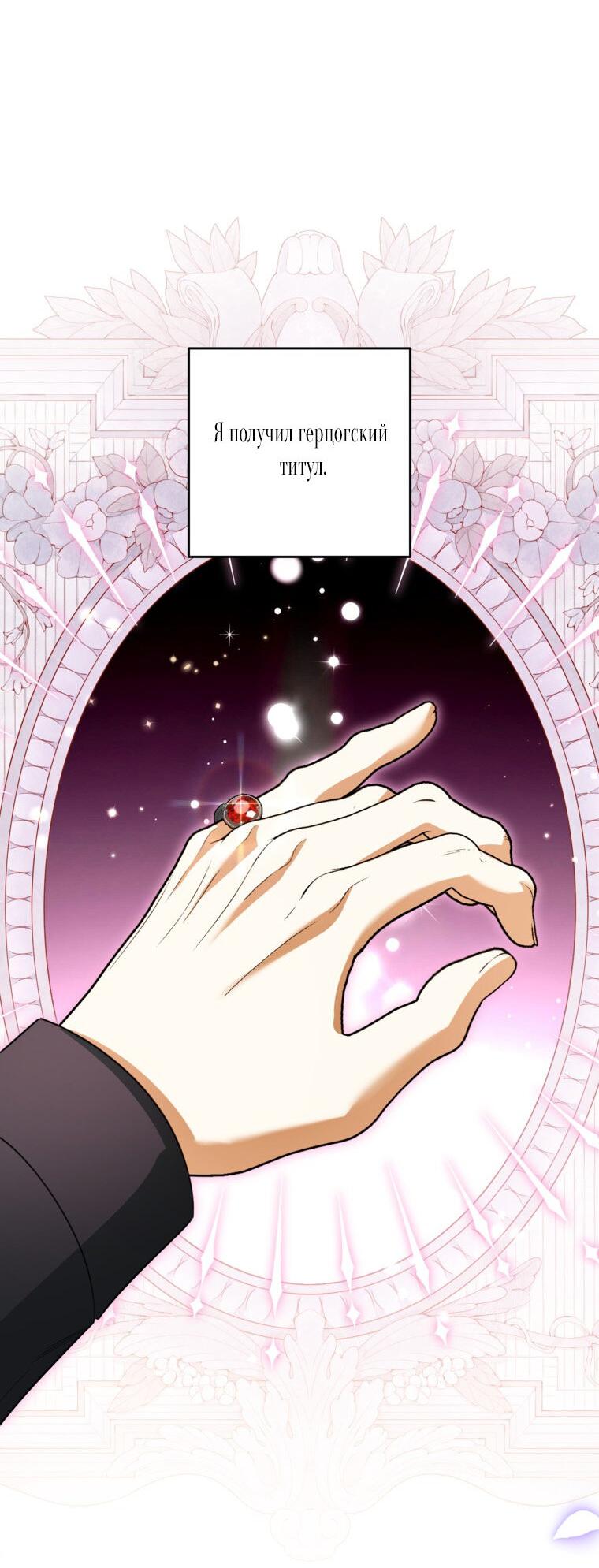 Манга Думаю, я овладела телом главной героини - Глава 91 Страница 12