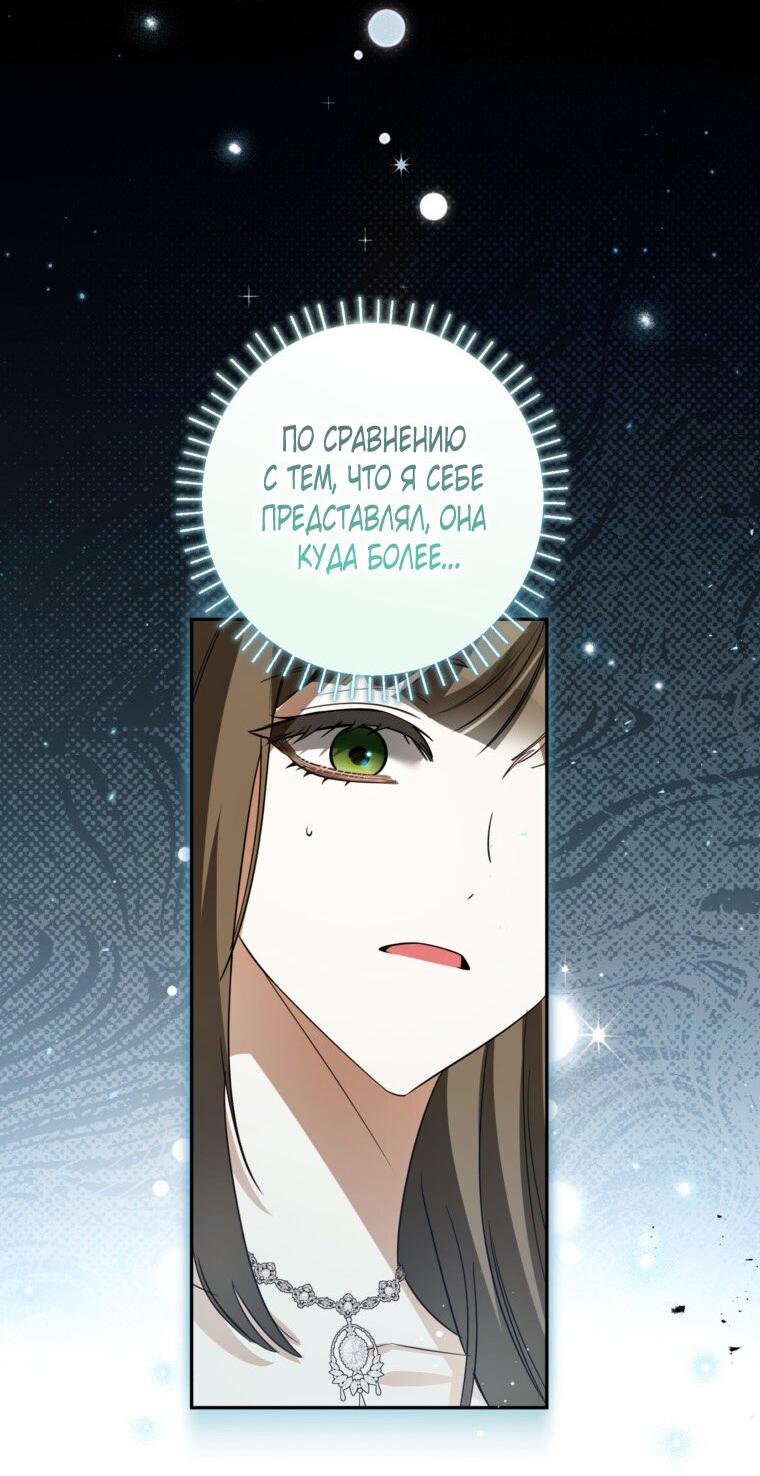 Манга Думаю, я овладела телом главной героини - Глава 91 Страница 20