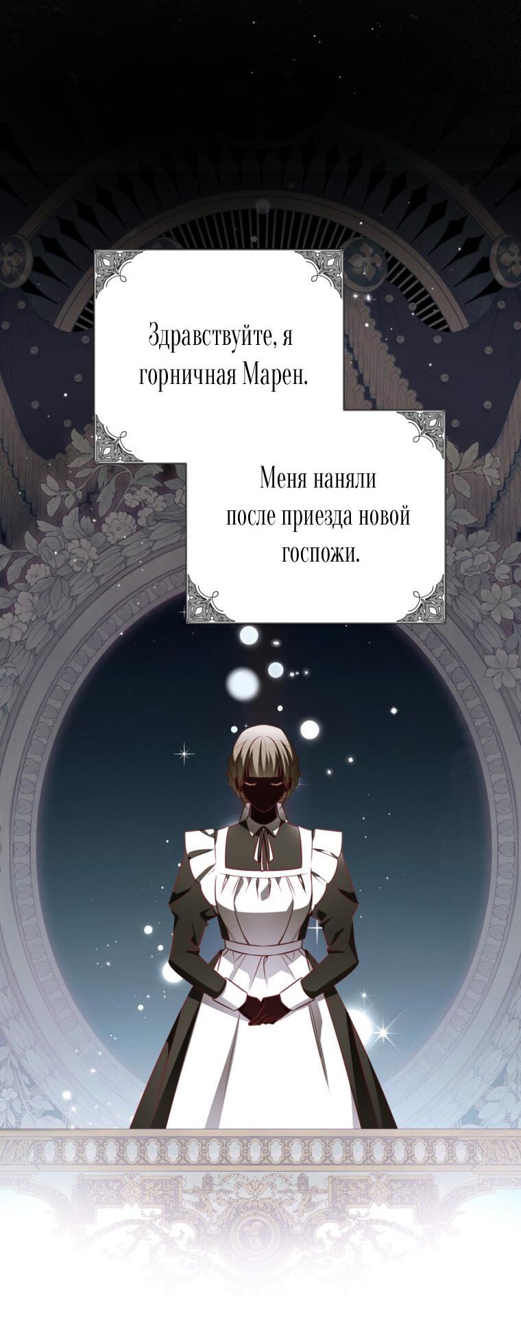 Манга Думаю, я овладела телом главной героини - Глава 91 Страница 26