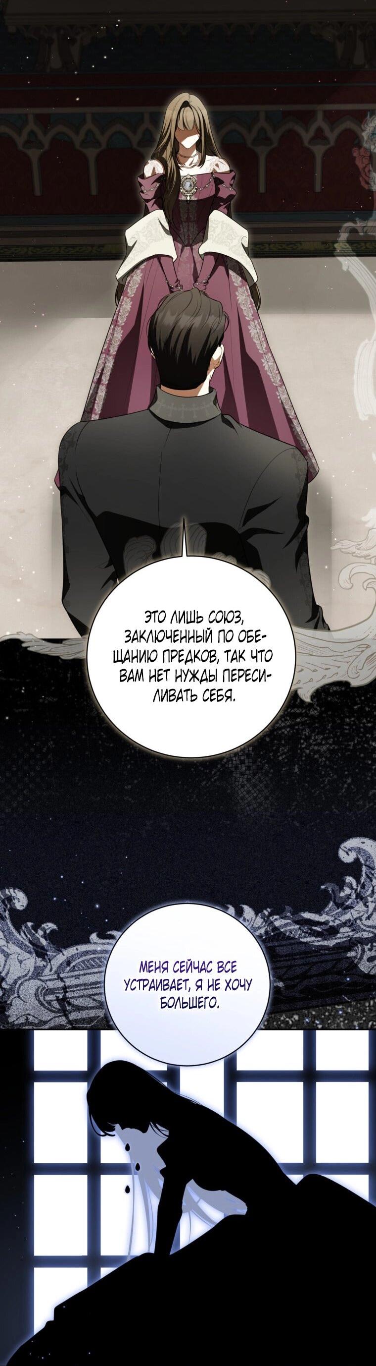 Манга Думаю, я овладела телом главной героини - Глава 91 Страница 30