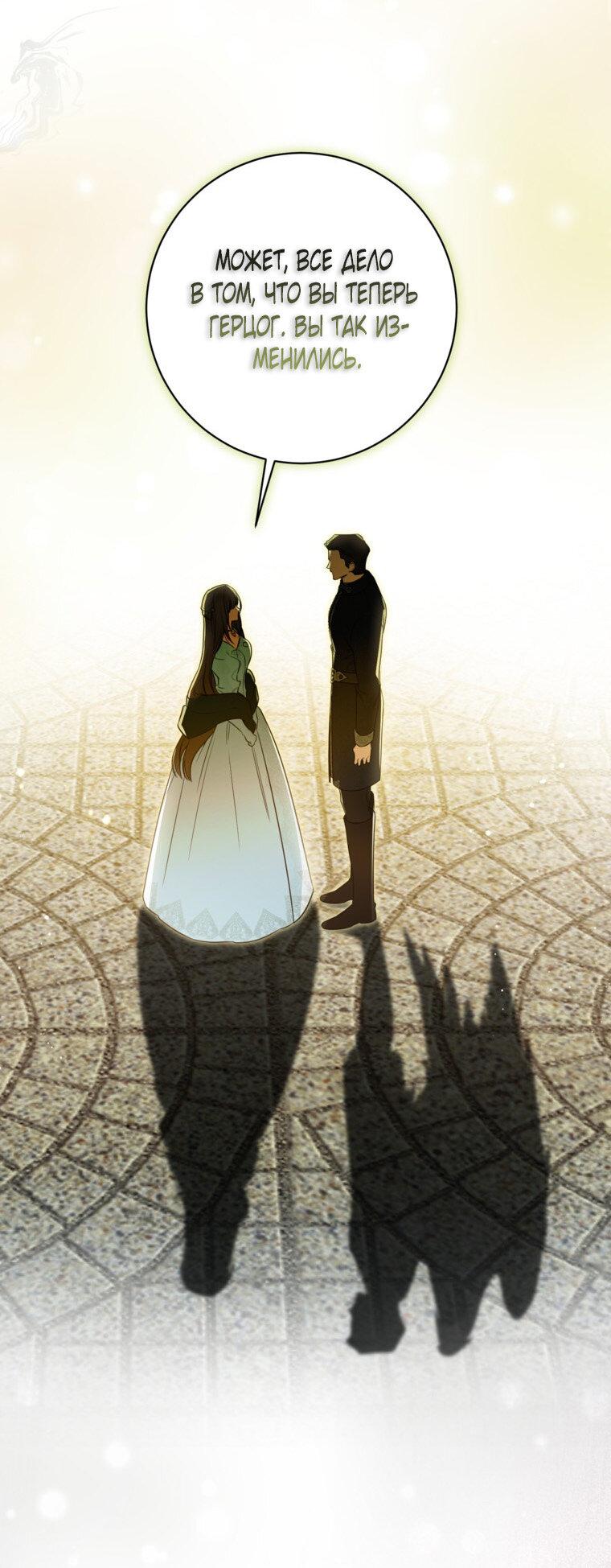 Манга Думаю, я овладела телом главной героини - Глава 91 Страница 24