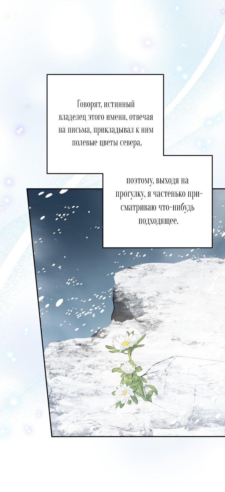 Манга Думаю, я овладела телом главной героини - Глава 91 Страница 5