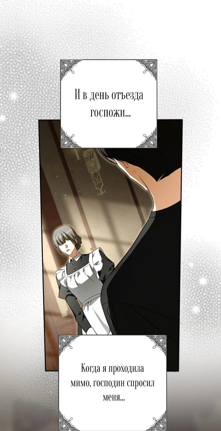 Манга Думаю, я овладела телом главной героини - Глава 91 Страница 34