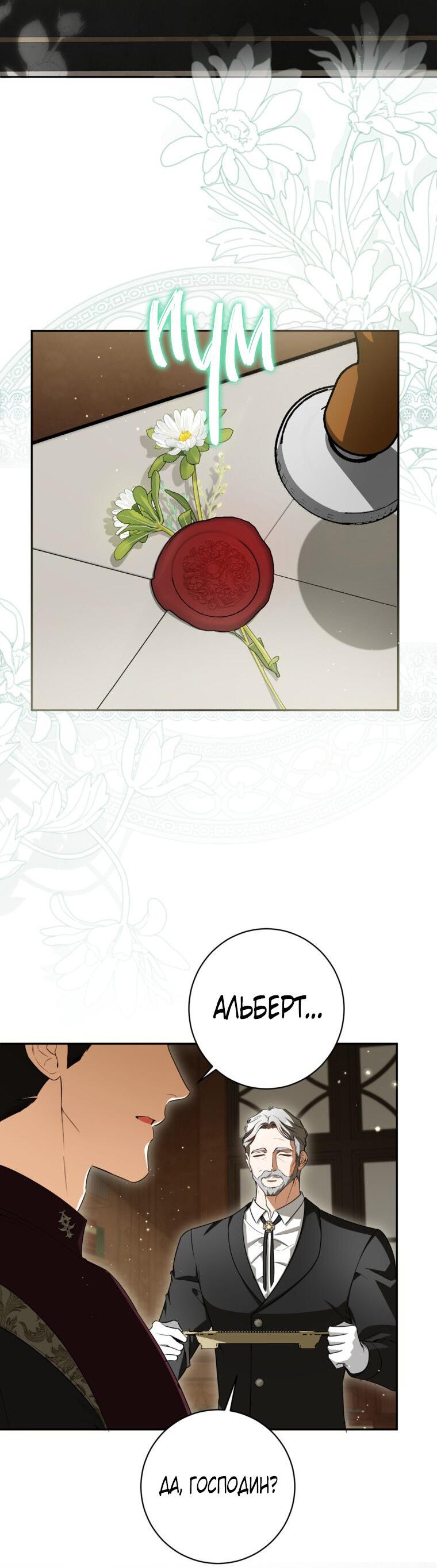 Манга Думаю, я овладела телом главной героини - Глава 91 Страница 2