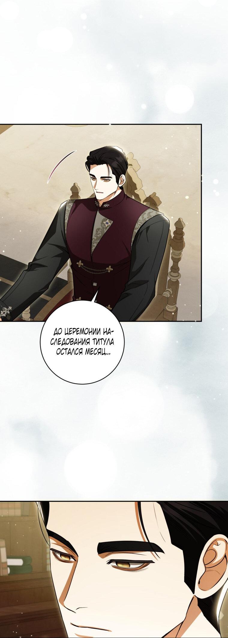 Манга Думаю, я овладела телом главной героини - Глава 91 Страница 7