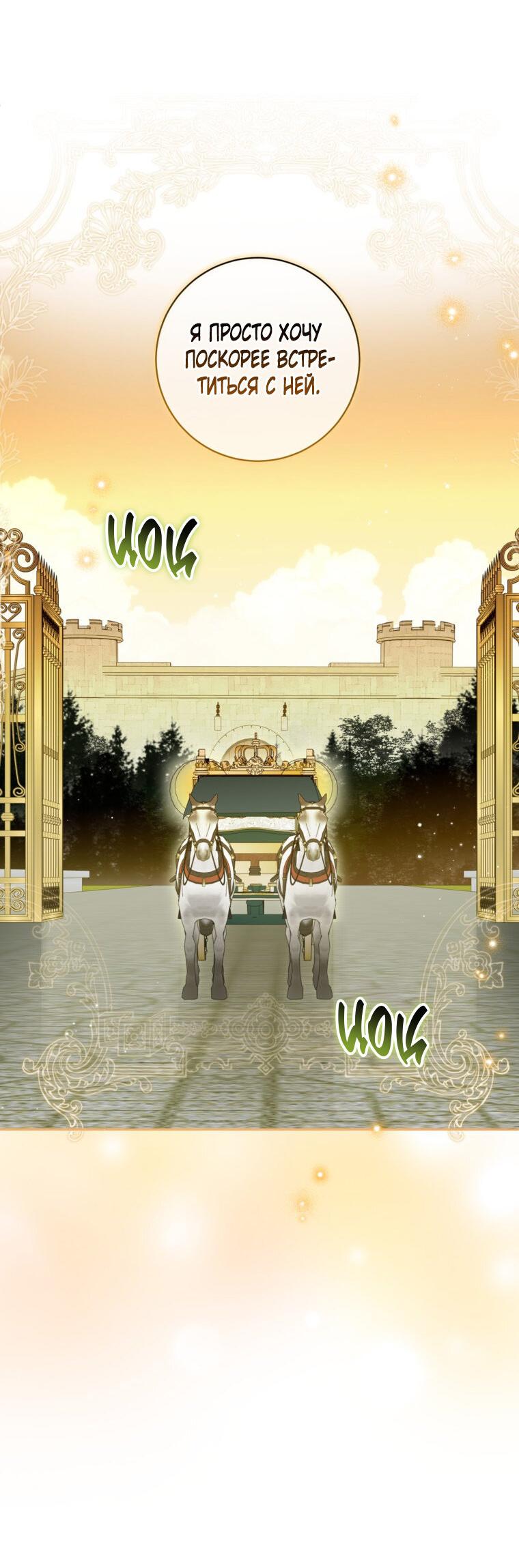 Манга Думаю, я овладела телом главной героини - Глава 91 Страница 16