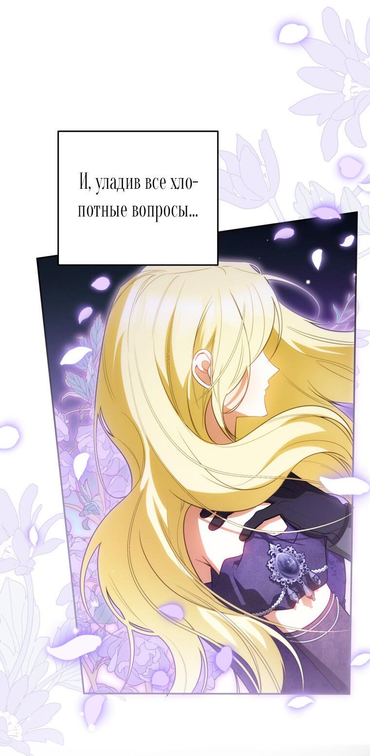 Манга Думаю, я овладела телом главной героини - Глава 91 Страница 13