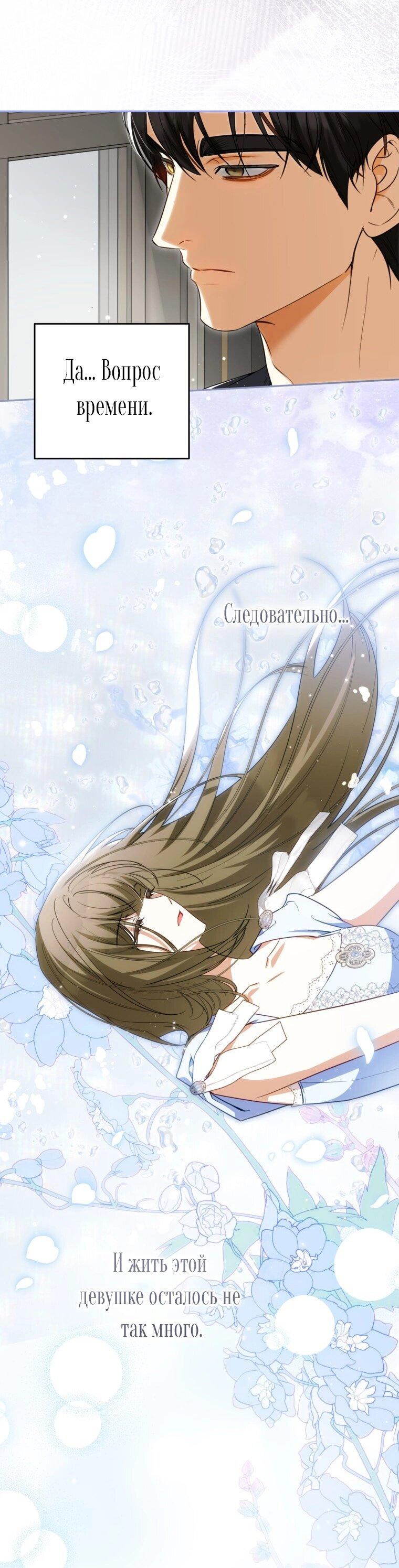 Манга Думаю, я овладела телом главной героини - Глава 91 Страница 43