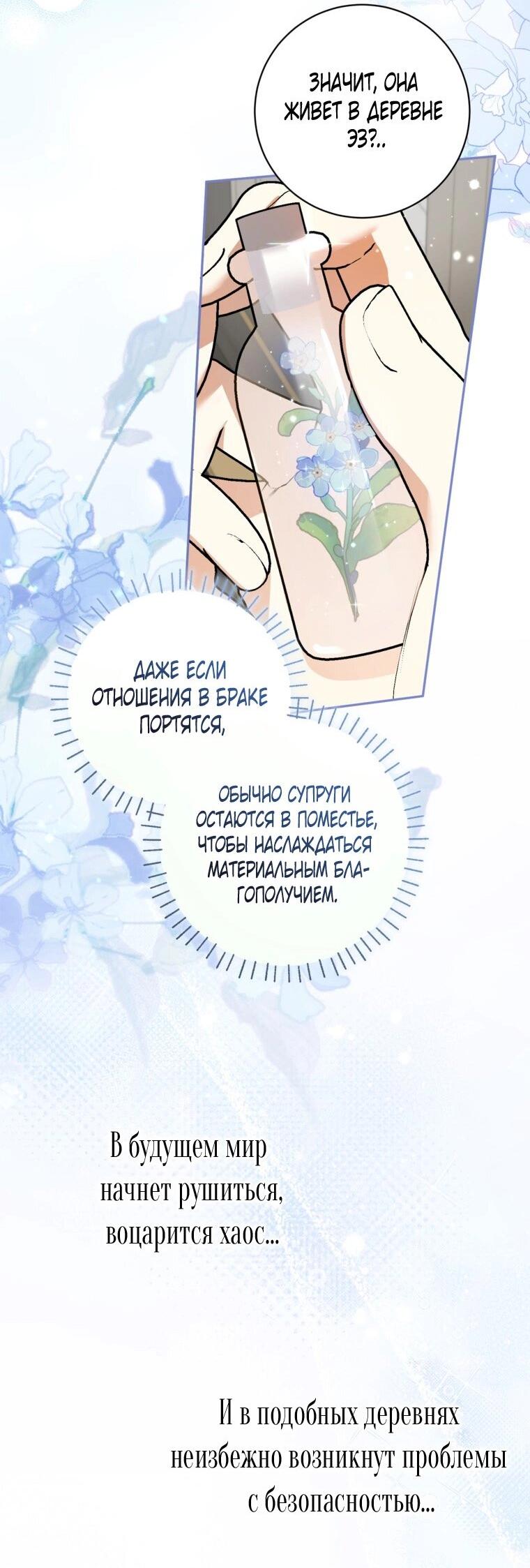 Манга Думаю, я овладела телом главной героини - Глава 91 Страница 44