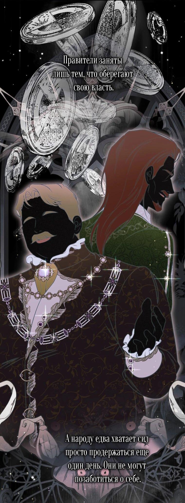 Манга Думаю, я овладела телом главной героини - Глава 91 Страница 40