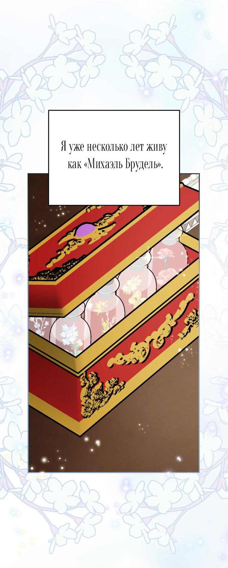 Манга Думаю, я овладела телом главной героини - Глава 91 Страница 4