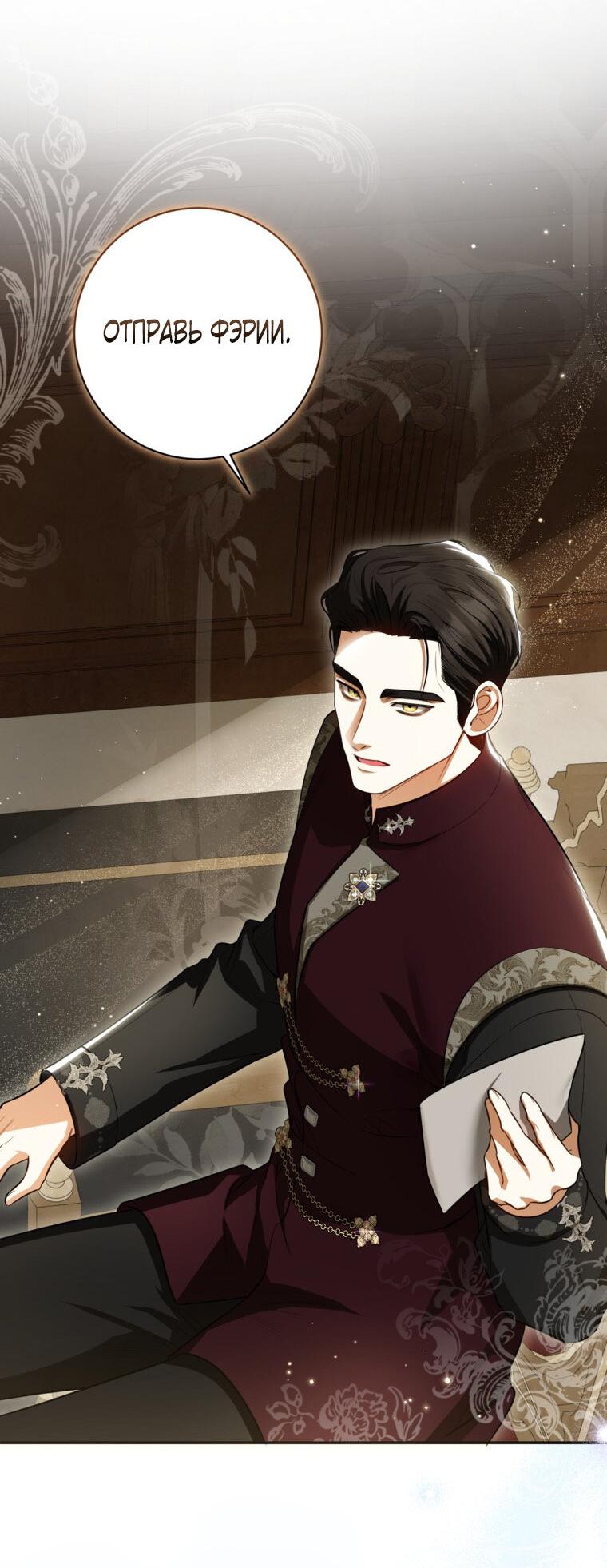 Манга Думаю, я овладела телом главной героини - Глава 91 Страница 3