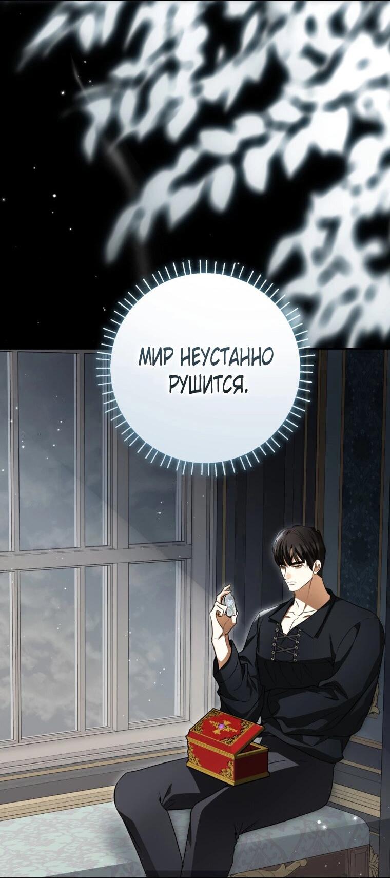 Манга Думаю, я овладела телом главной героини - Глава 91 Страница 39