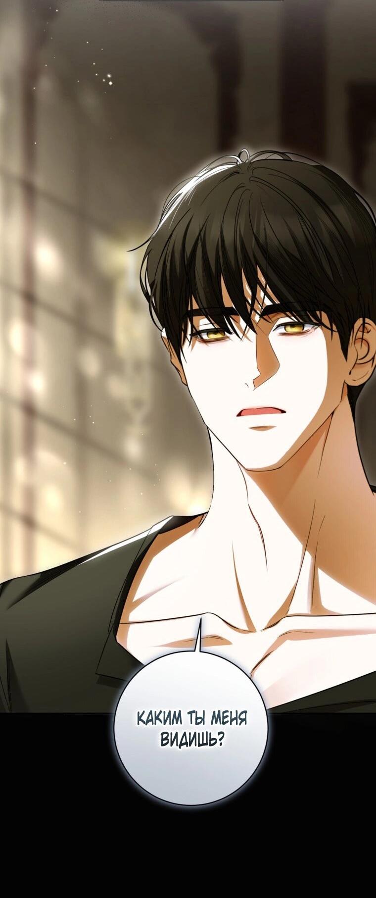 Манга Думаю, я овладела телом главной героини - Глава 91 Страница 35